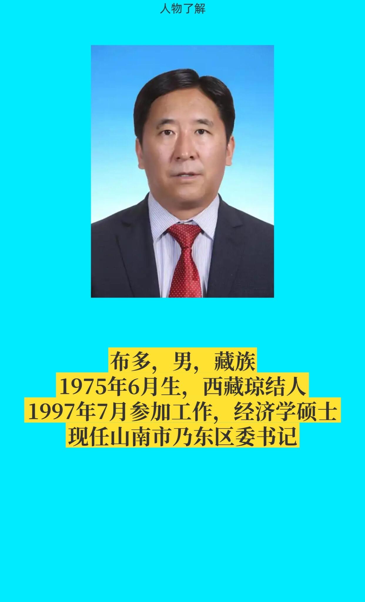 山南乃东区。