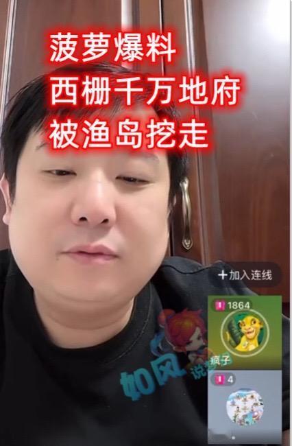 菠萝爆料西栅千万地府被渔岛挖走，梧桐和封狼两人全部否认，真的一把“晕大”！#梦幻