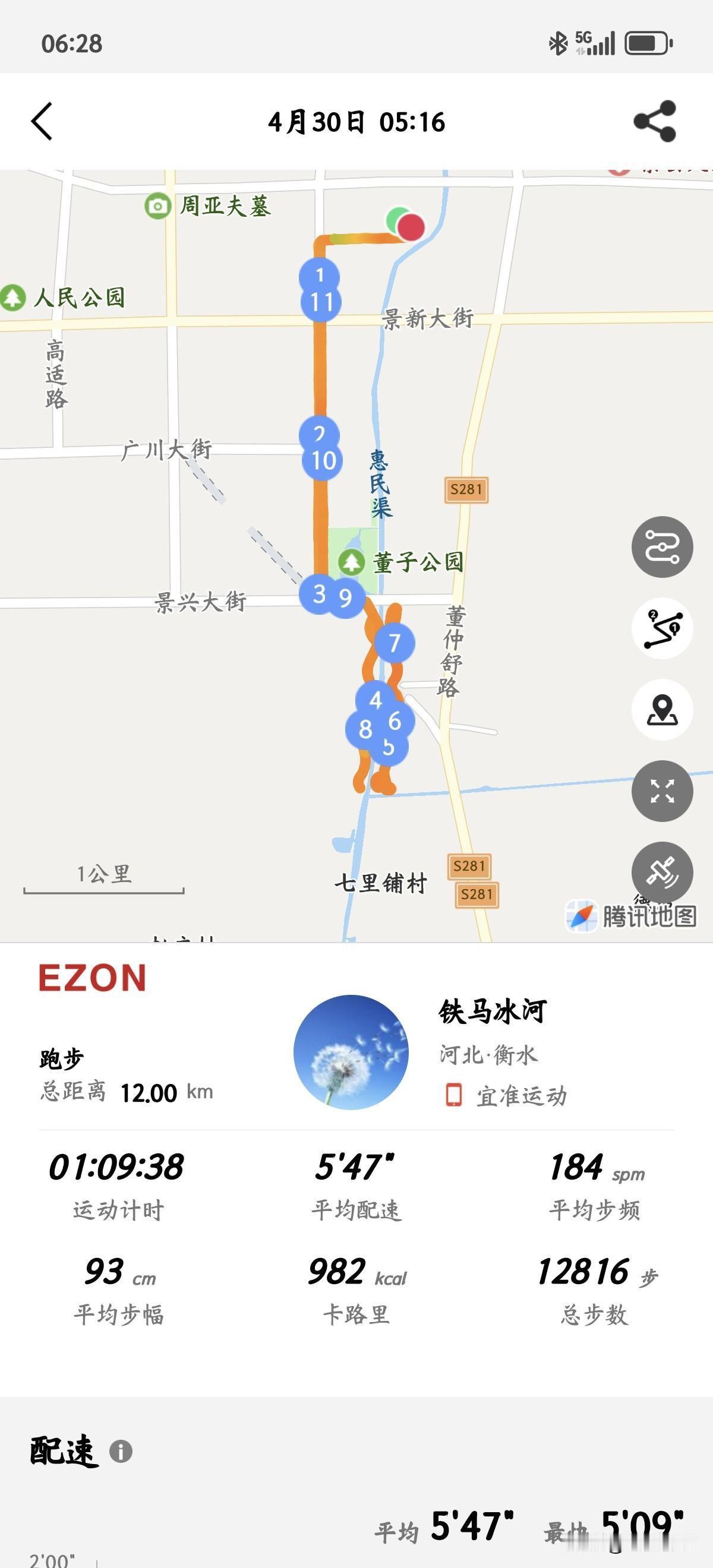 晨跑第三天，温度适宜，空气清新，迎接朝阳，充满希望。今天跑步🏃🏻了吗