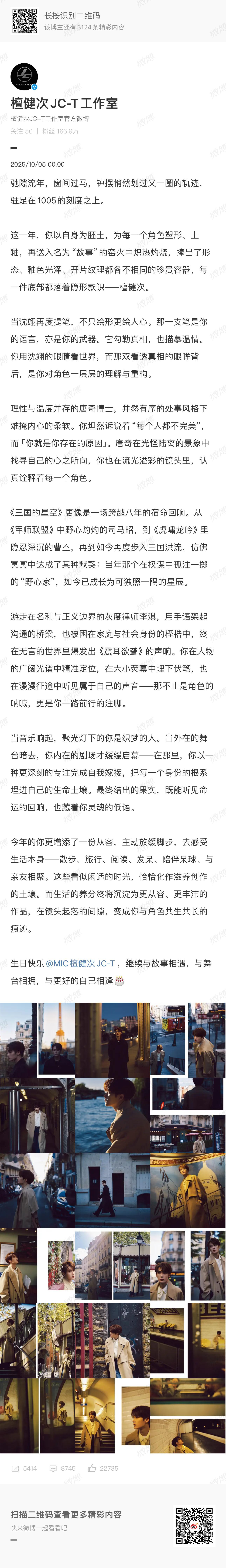 35岁的檀健次檀健次工作室千字长文工作室为檀健次写的千字长文。生日快乐檀健次，继