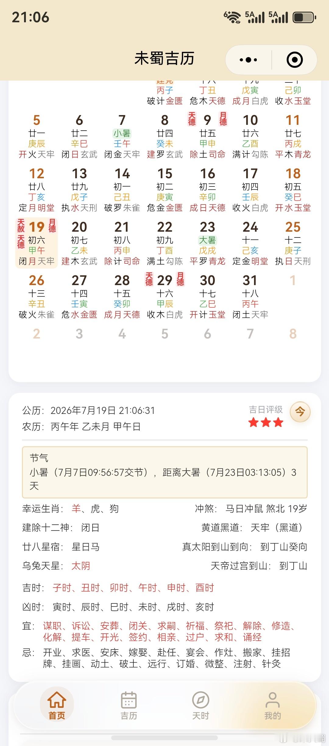 每周择吉播报  7月13-7月19同样在小暑节气之中，水患、火险、风灾为主题，证