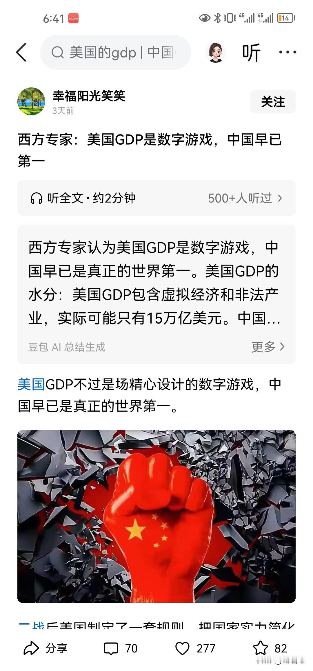 西方学者指出，gdp只不过是美国的计量游戏。实际上，美国的gdp早已不是中国第一