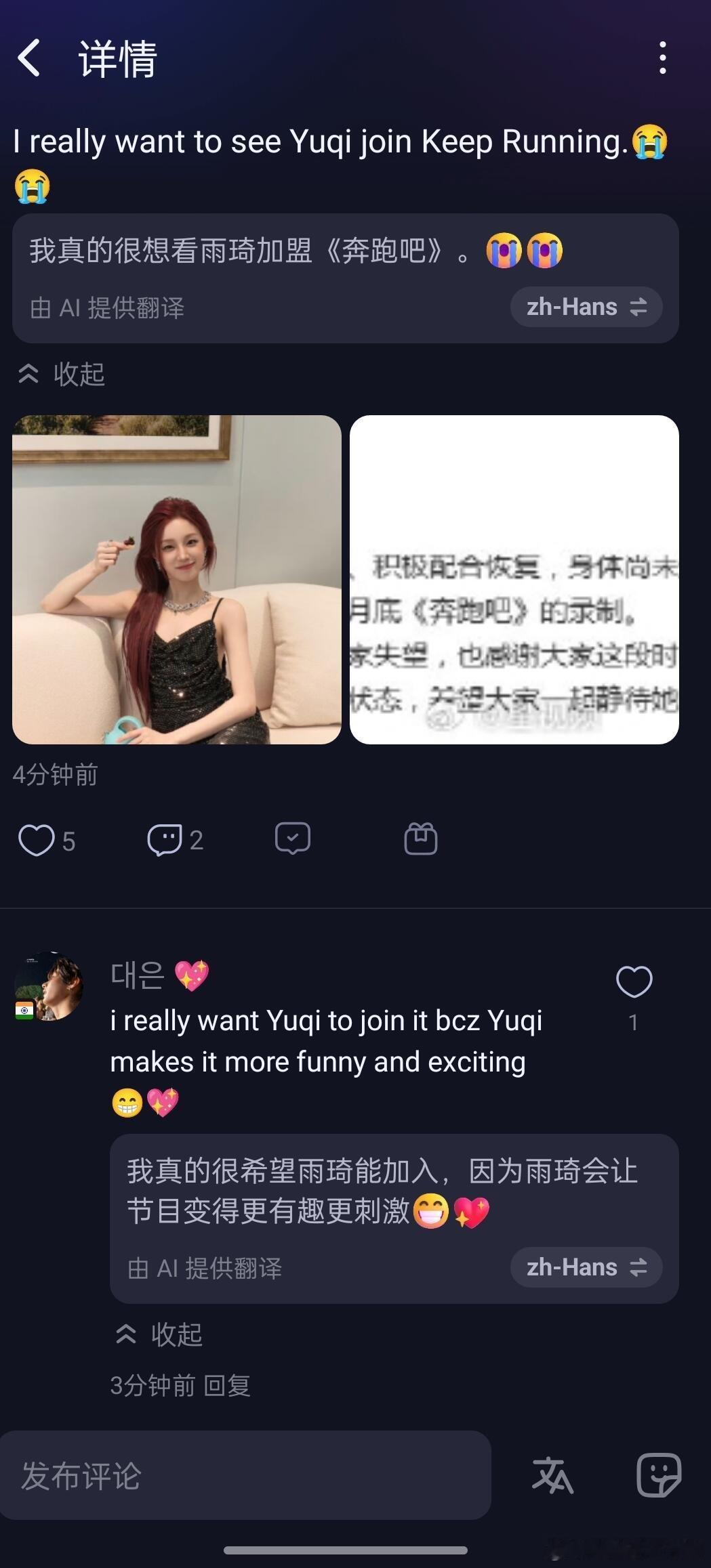 雨琦你要快点好起来 宋雨琦还要继续缺席奔跑吧录制奔跑吧‖奔跑吧