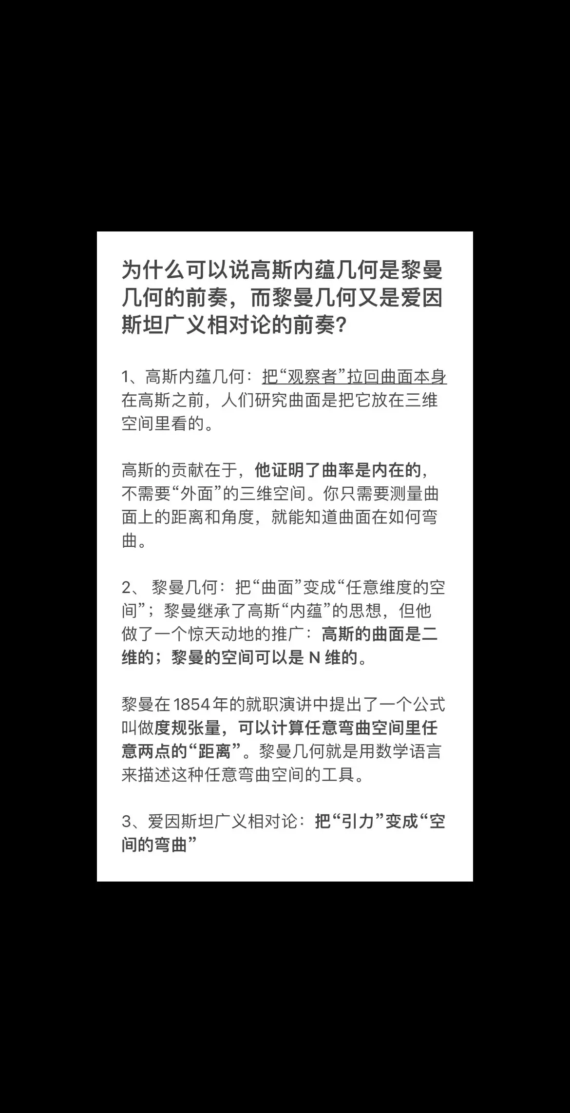 为什么可以说高斯内蕴几何是黎曼几何的前奏，而黎曼几何又是爱因斯坦广义相...
