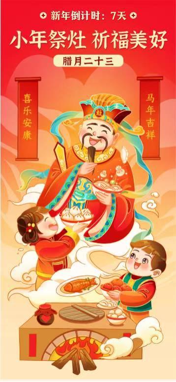       腊月二十三

今日腊月二十三，今日是小年。

小年，是大年的演练，也