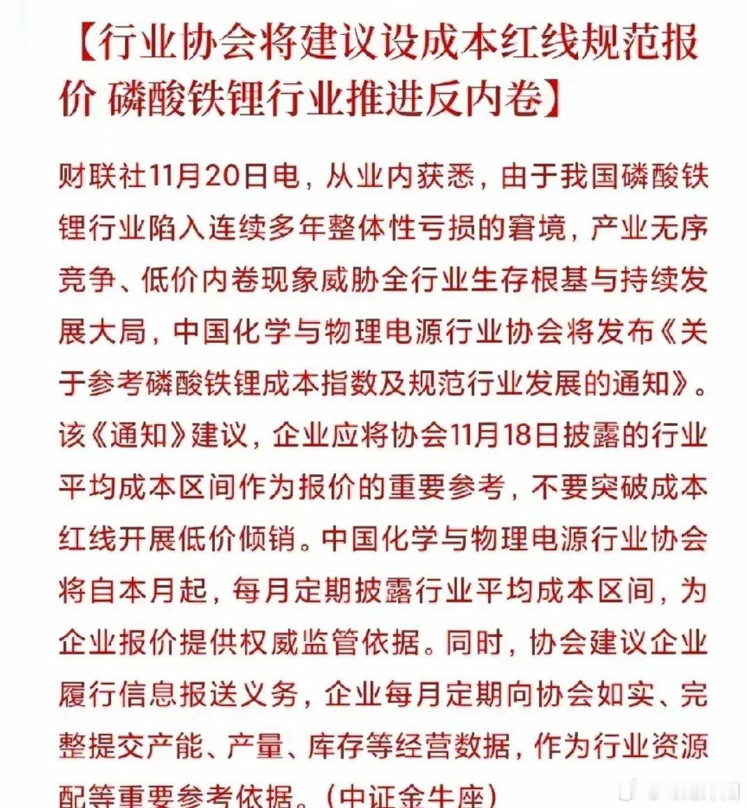 重磅利好！磷酸铁锂行业打响“反内卷”第一枪，价格战时代或将落幕新能源赛道传来关键