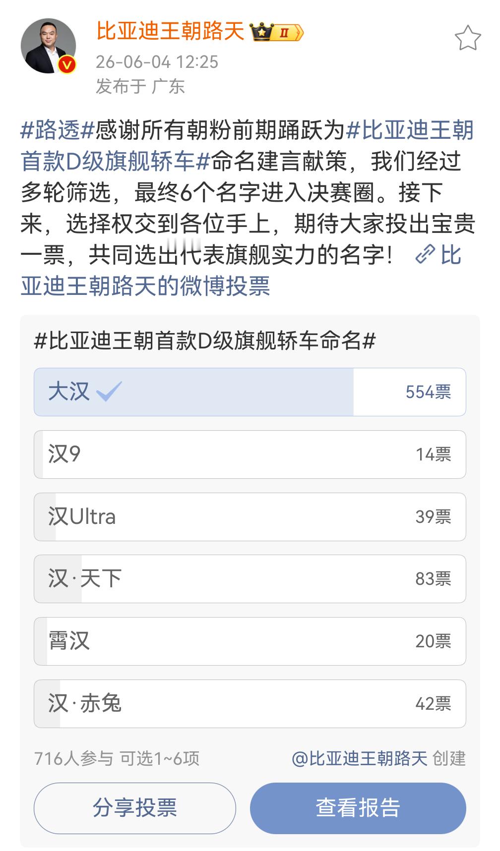叫大汉应该是没有悬念的事了大汉还是很有机会的，毕竟行政/家用D级旗舰轿车这个市场