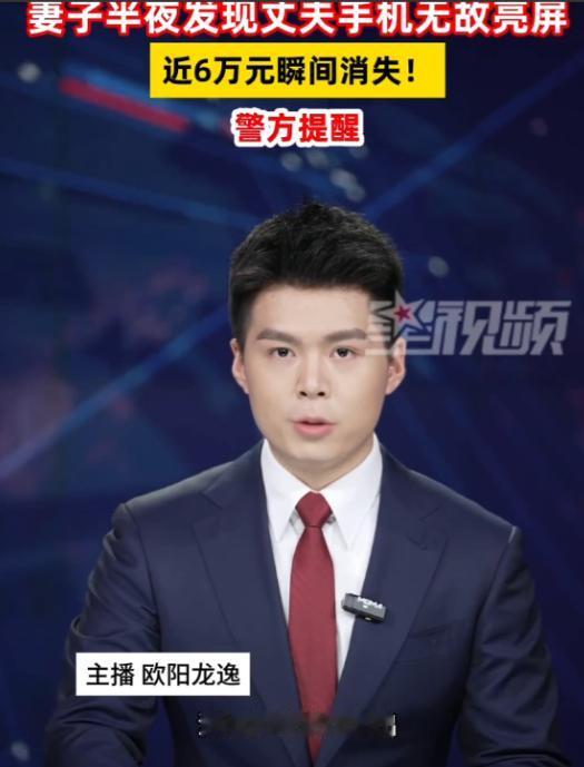 湖北，一对夫妻深夜在家熟睡，妻子无意间发现丈夫的手机屏幕无故亮起，随手查看后瞬间