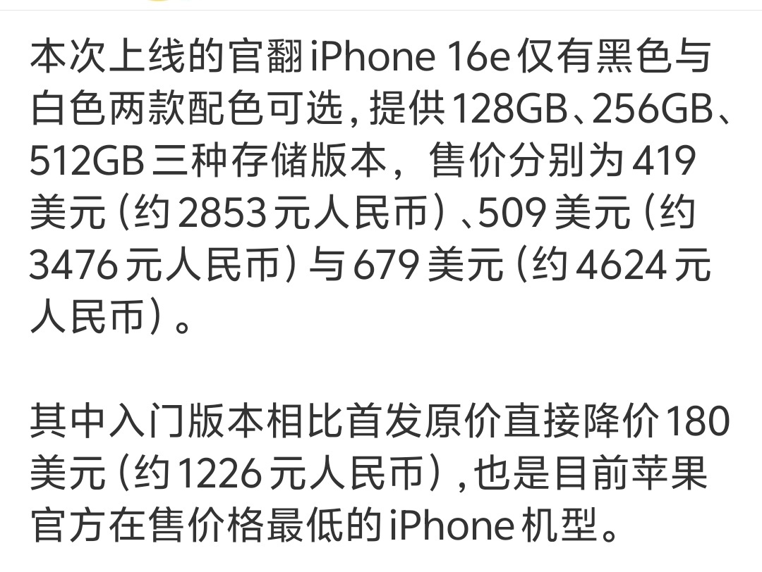 iPhone16e官翻机 差不多3千买iPhone16e官翻机？？？同价位我更愿