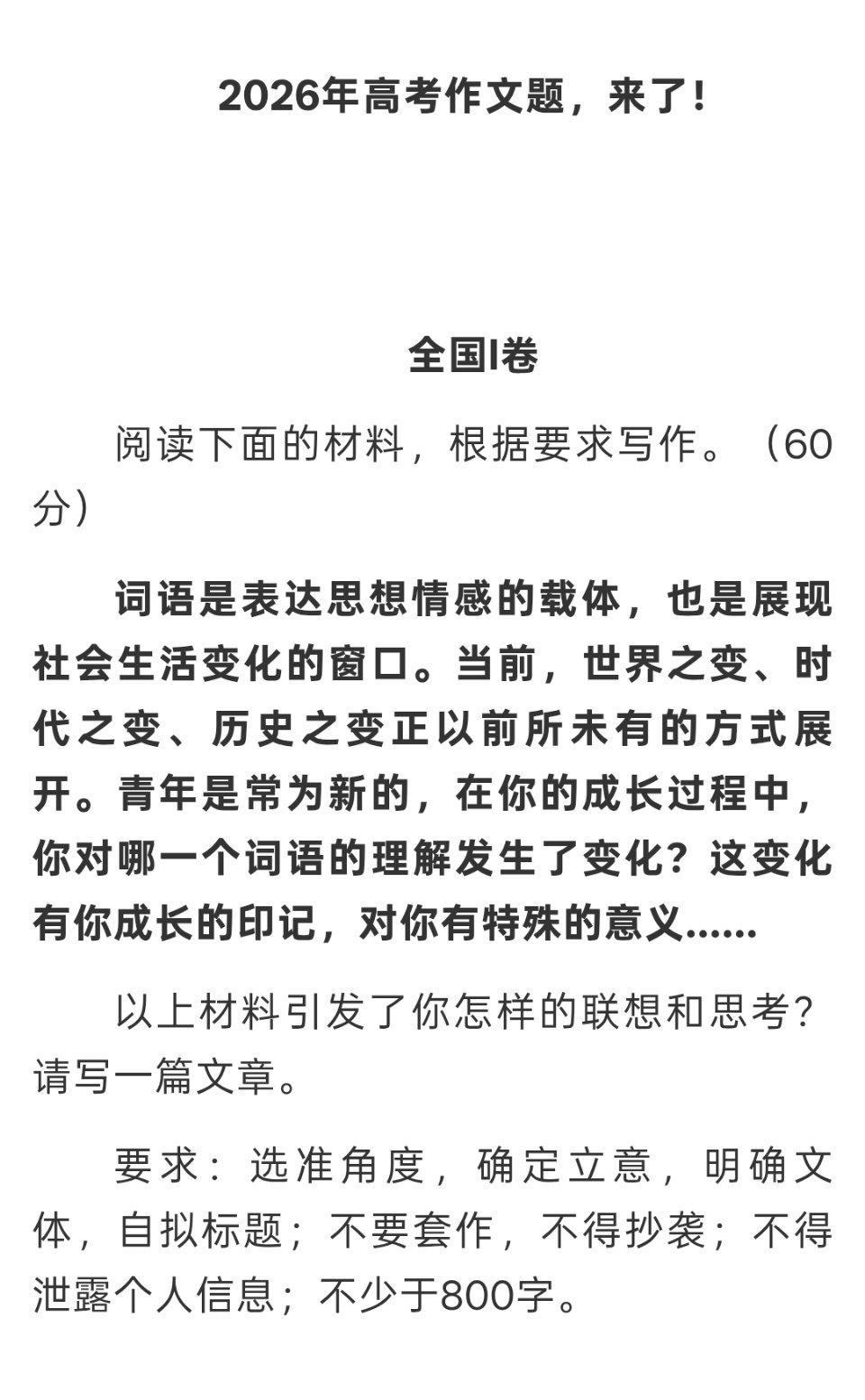 2026全国各地高考作文题目 