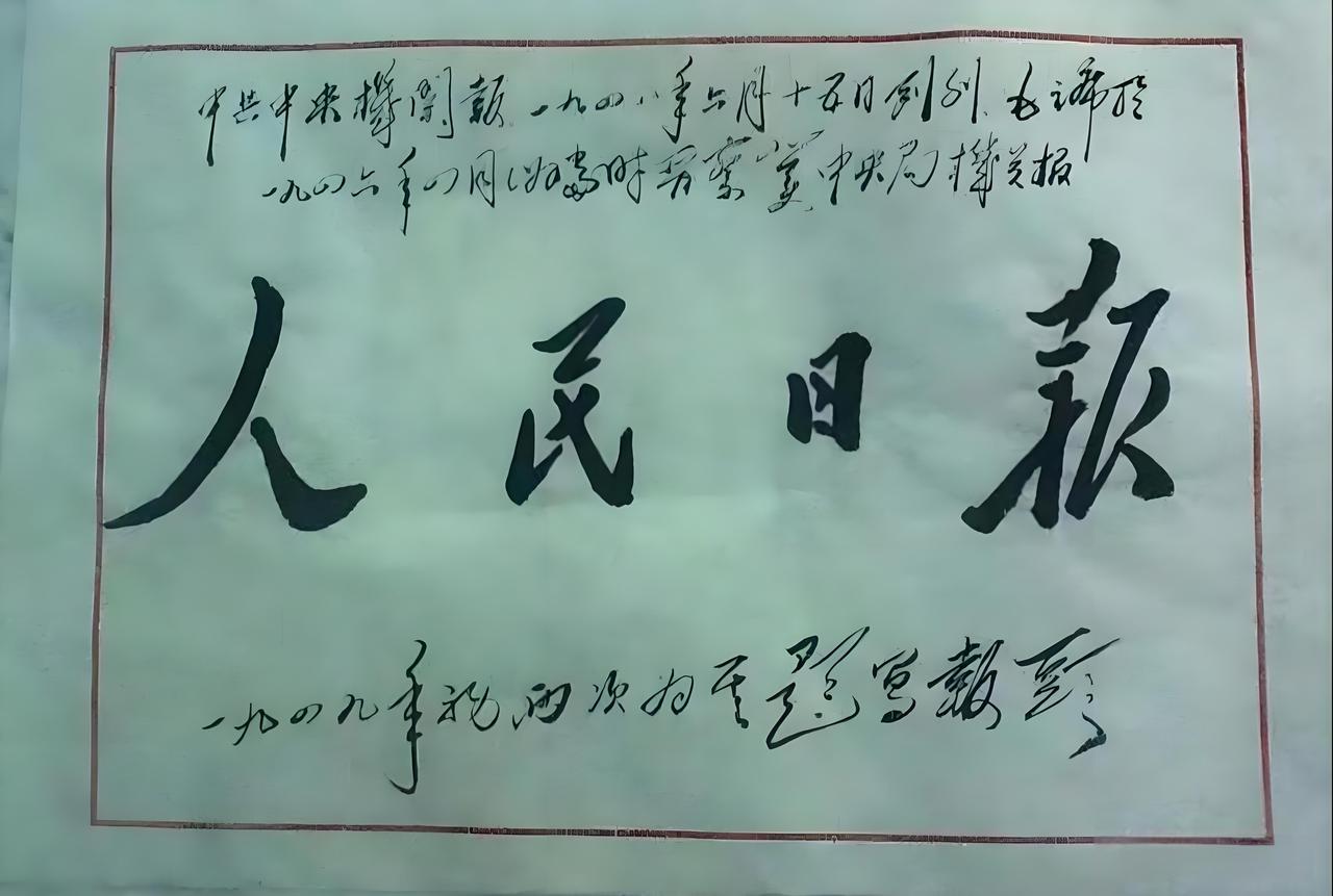 看毛主席的字，第一眼就觉得带劲。那力道，不是拿笔慢慢描的，是拿枪杆子、拿江山，从