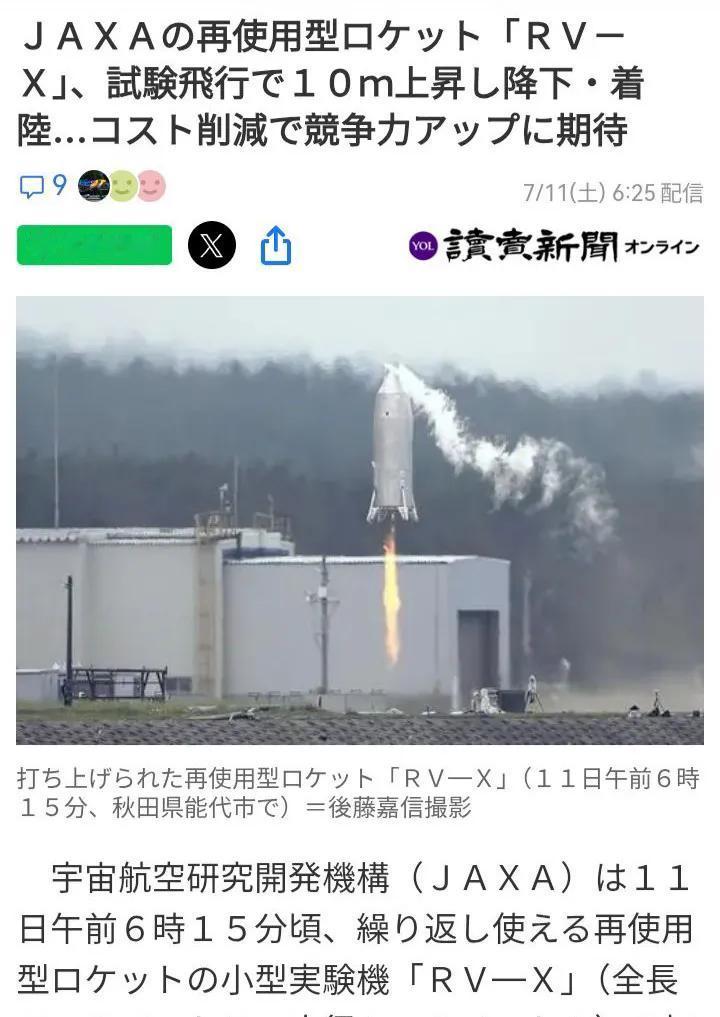 日本也在加速研发可重复使用火箭技术。
       据《读卖新闻》报道称，日本宇