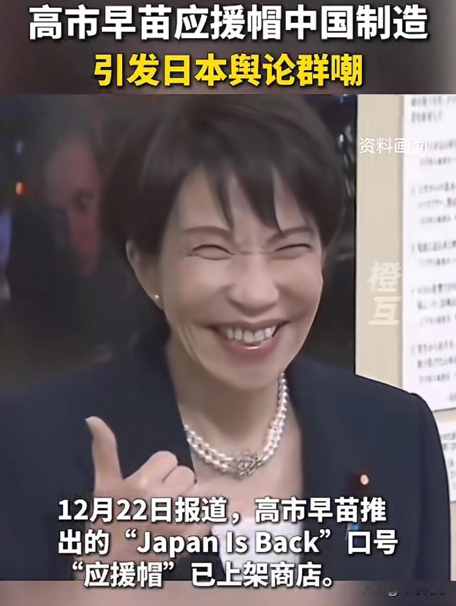 Japan Is Back印在中国帽上？这顶600块的MAGA风应援品，让日网炸