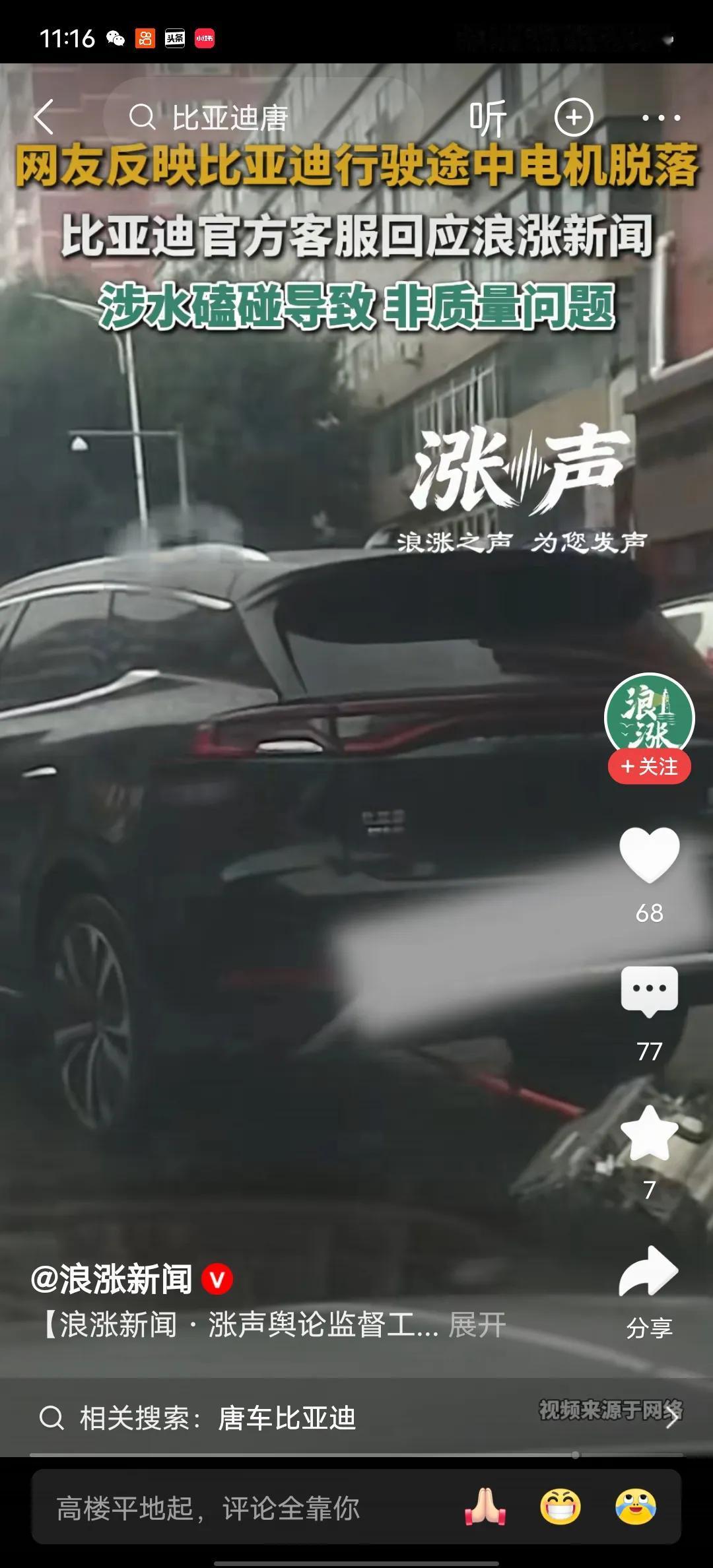 非产品质量问题，客服解释的很清楚了，各位看官怎么看待车子电机脱落的，只能说司机开