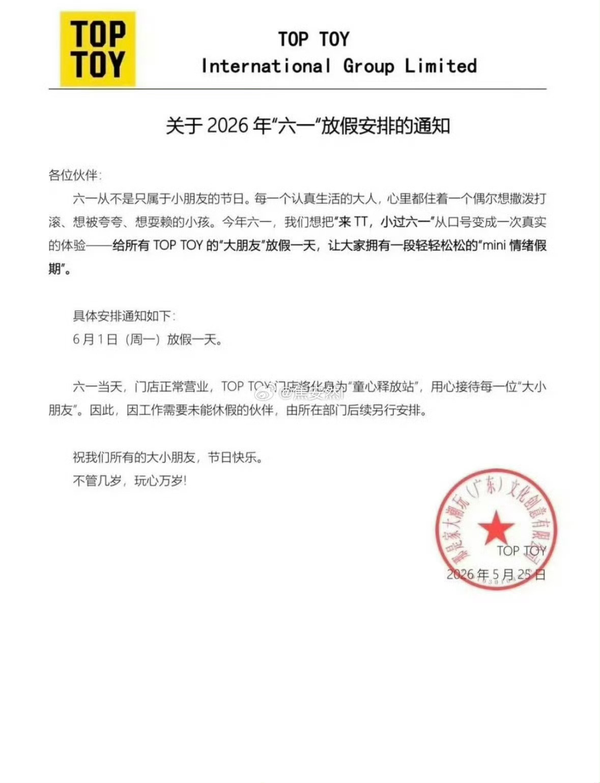 赵露思给品牌员工争取到了假期赵露思给品牌员工争取到了六一假期赵露思给代言品牌的打