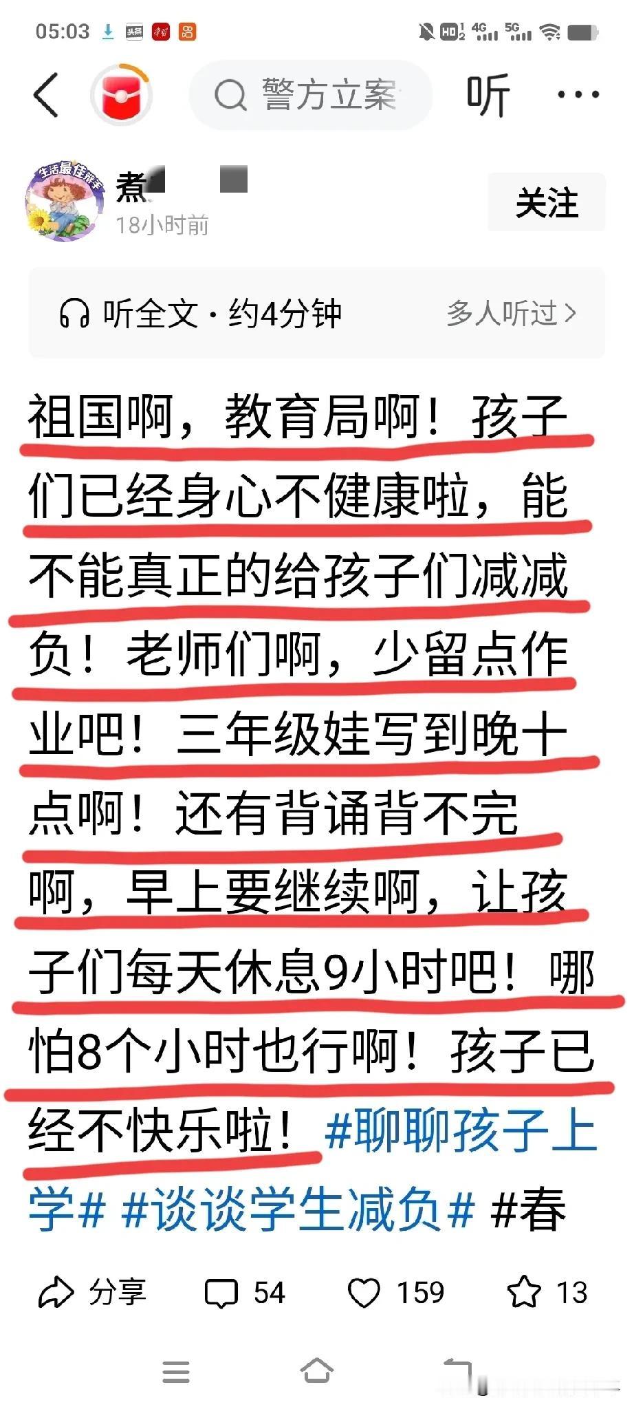 我早已多次说过，教育不可为少数刁民家长所左右；但对于多数家长的合理呼声，还是应该