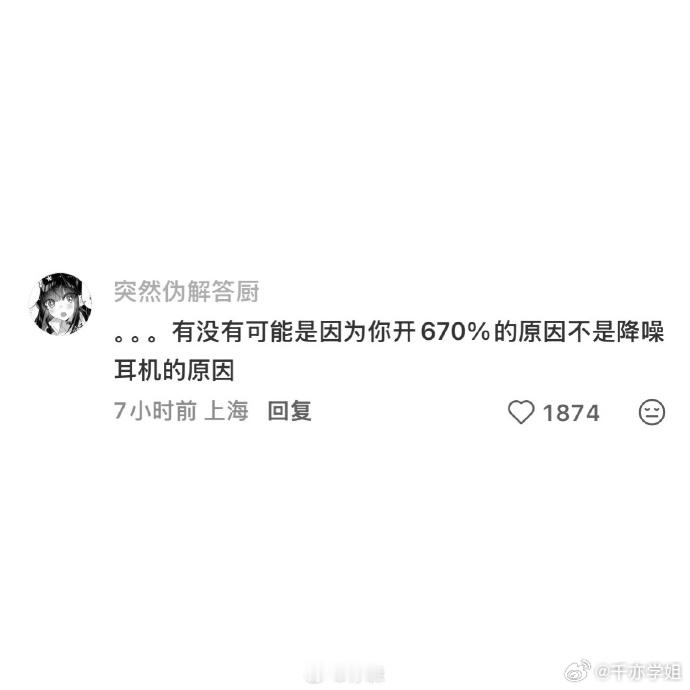 降噪耳机受害者出现别人耳机降噪做的好，你自己喜欢并长时间错误使用，你耳朵不出问题