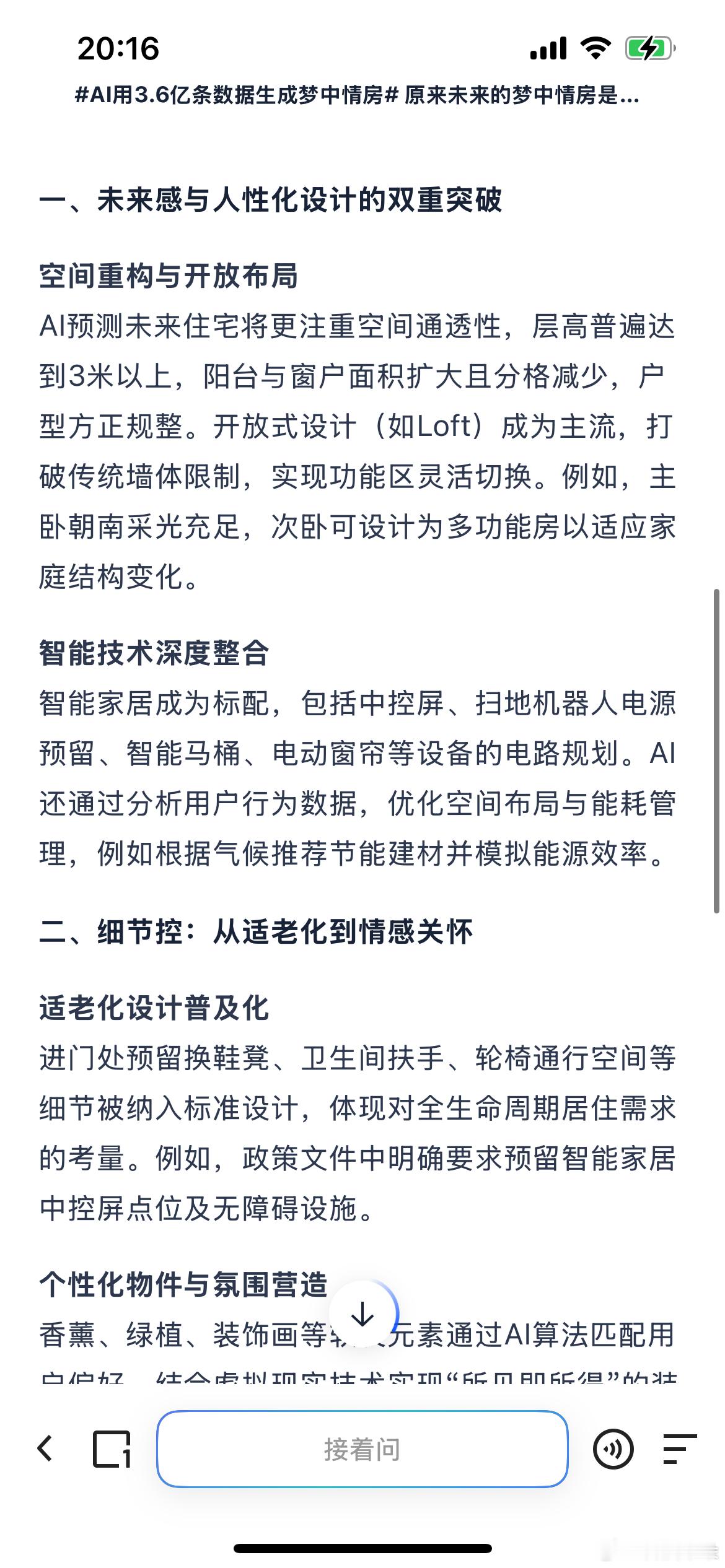 AI用3.6亿条数据生成梦中情房  原来未来的梦中情房是长这个样子，可以说是超出