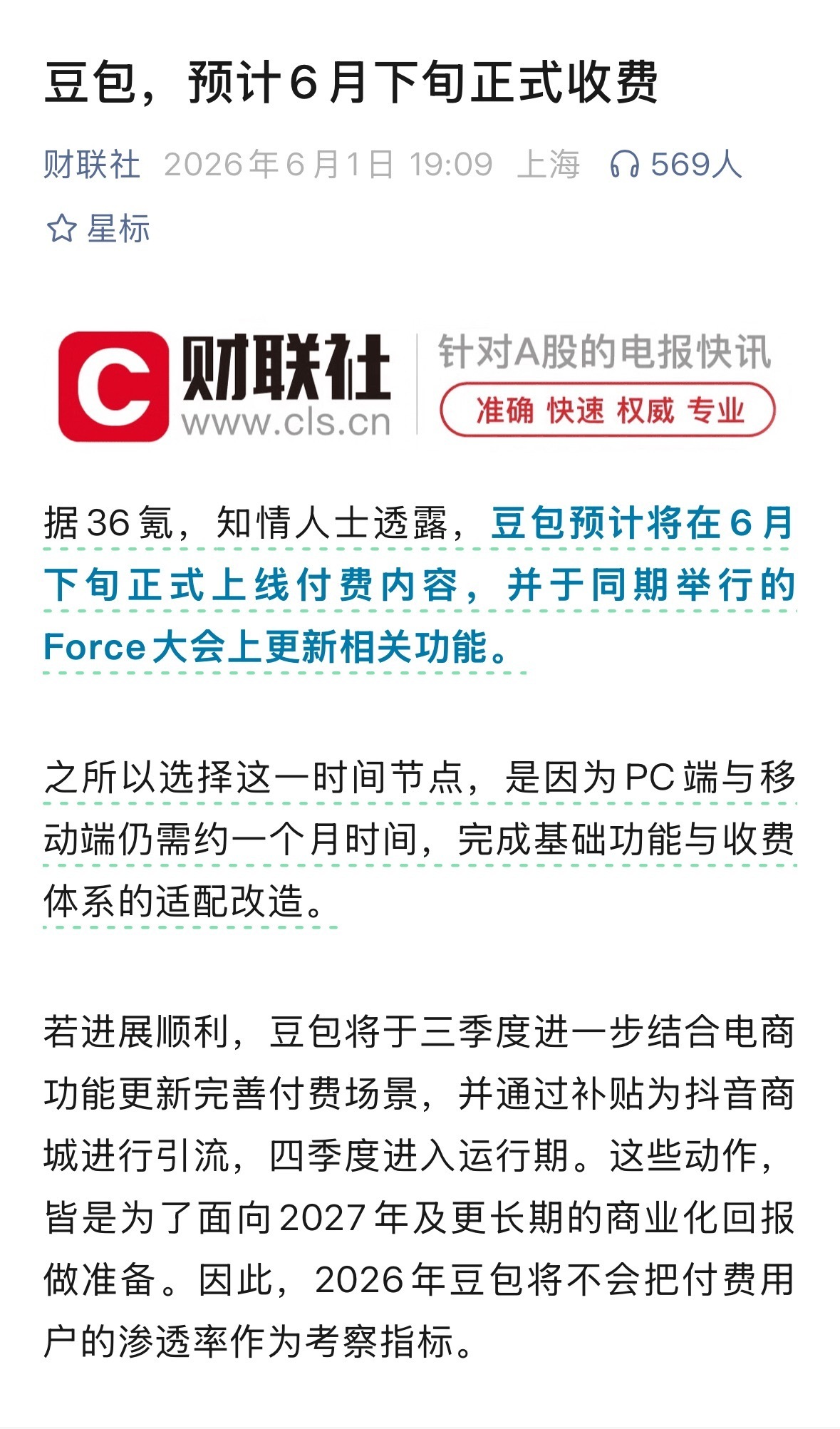 豆包什么意思？豆包将正式付费