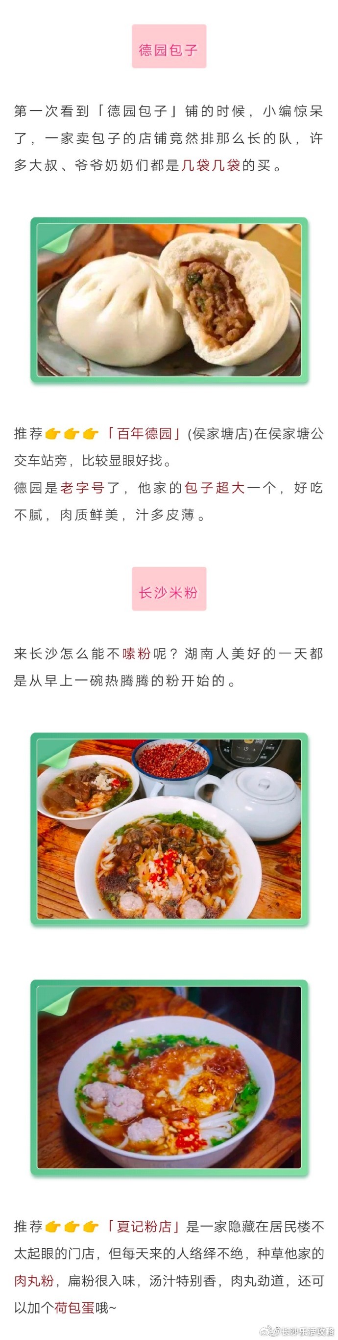 来长沙！吃货绝不能错过的经典特色小吃。 长沙