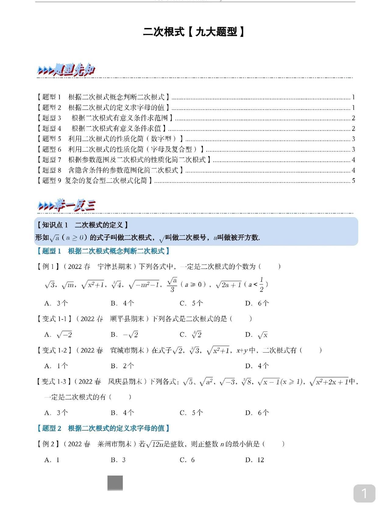 二次根式
初中必破知识点
由浅渐深
助你一次打透
前6页为空白题
后12页为详细