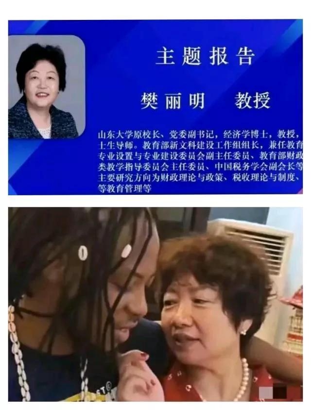 樊丽明教授是谁？
