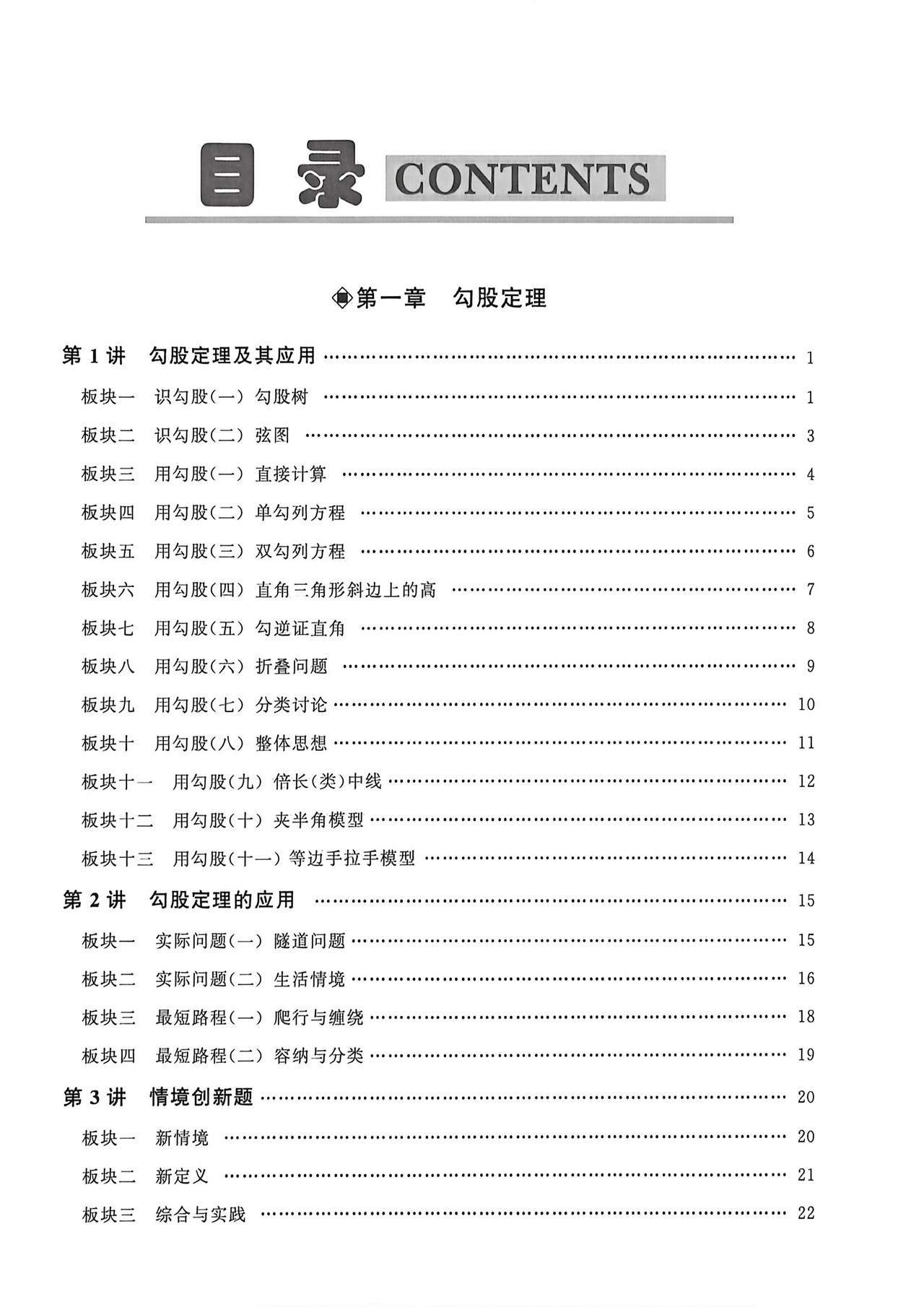7升8数学暑假提升33讲（北师大）
1、勾股数
2、弦图
3、单勾股
4、双勾股