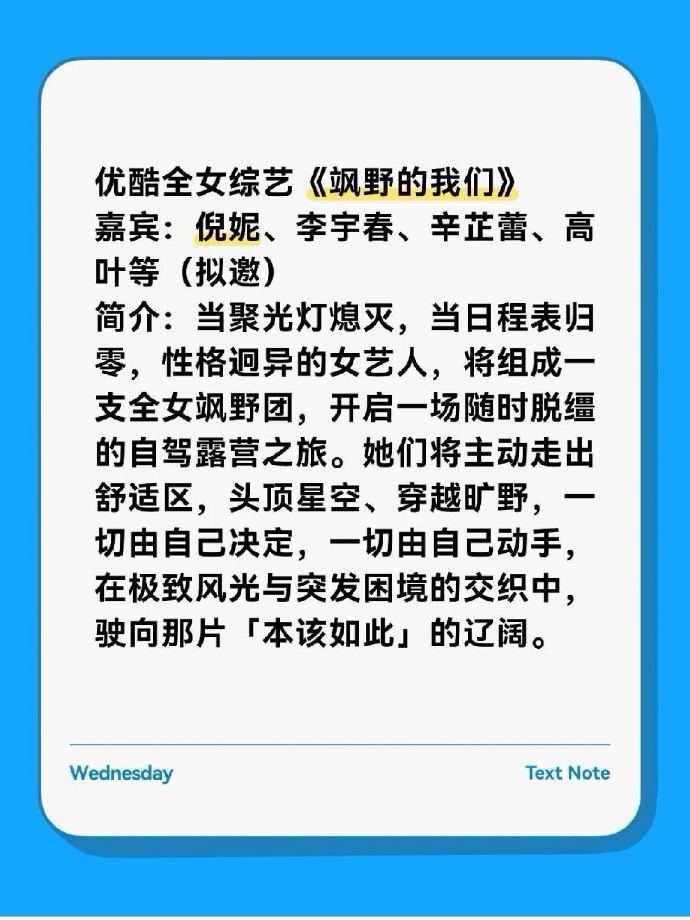 李宇春旅综首秀 等了这么久终于等来春春旅行综艺，新疆野营之旅速速播出李宇春倪妮二