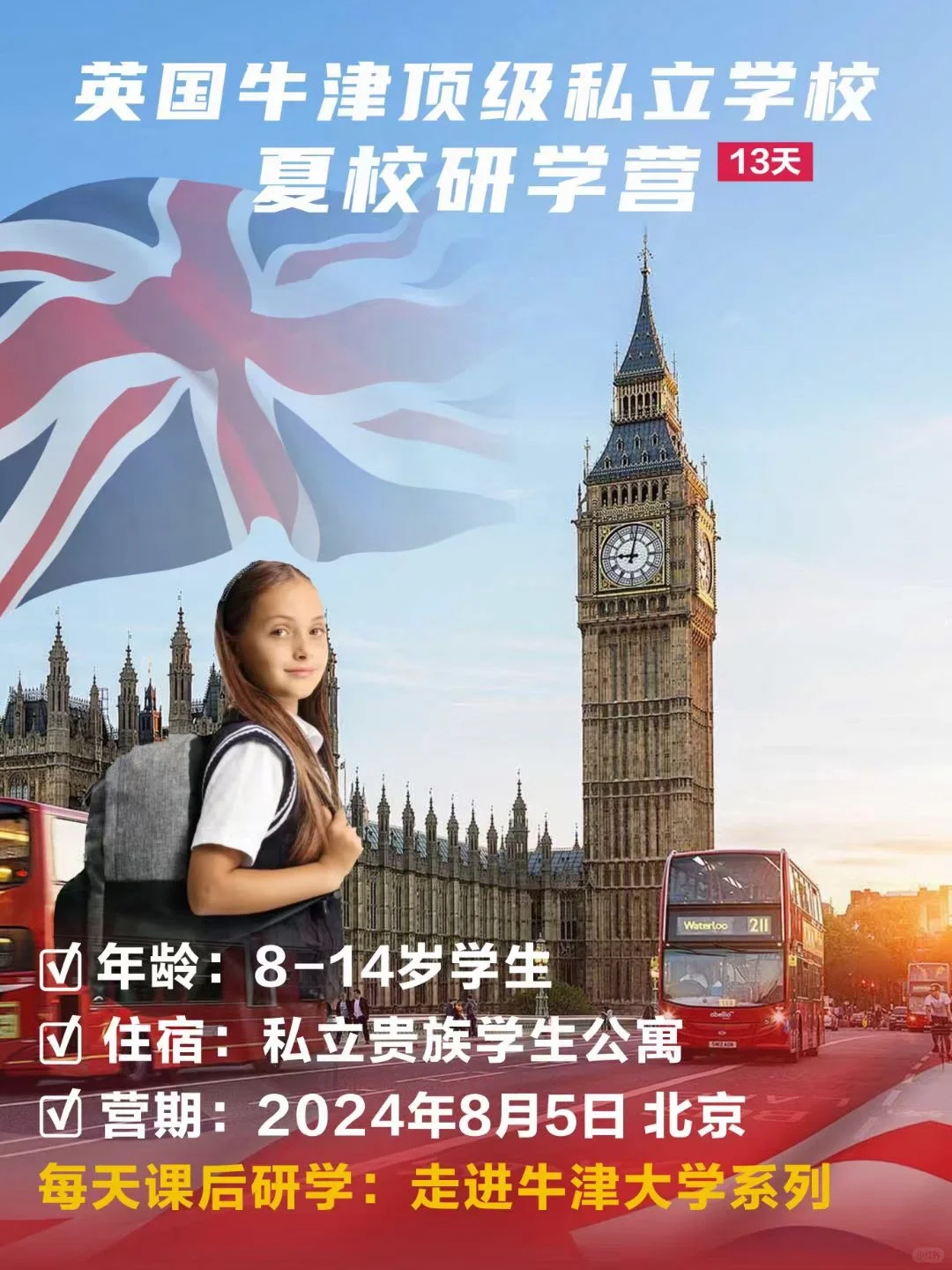 英国牛津夏校天花板