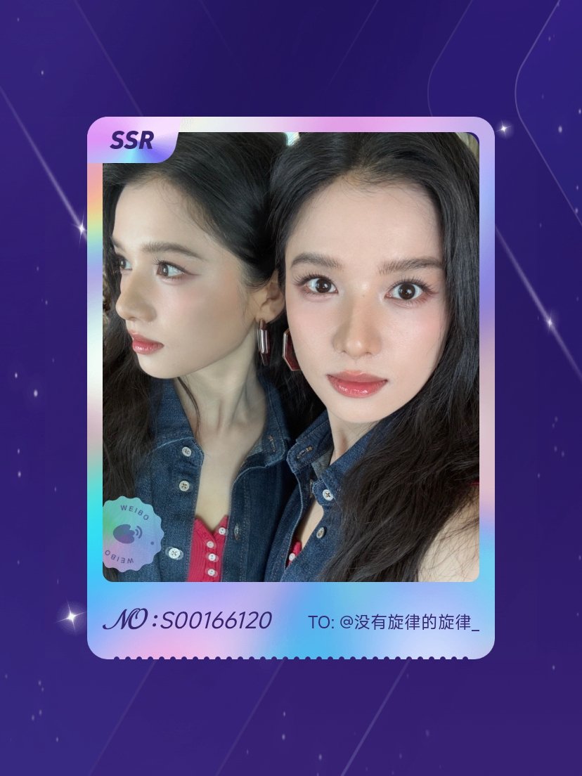 张婧仪 终于等到你~绝版预警！我在“夏日限定超话小卡”活动中成功抽到了SSR卡“