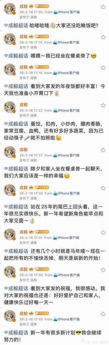 我已经开始期待春节和成毅老师的互动了……今年哥哥会吃什么样的年夜饭啊？ ​​​