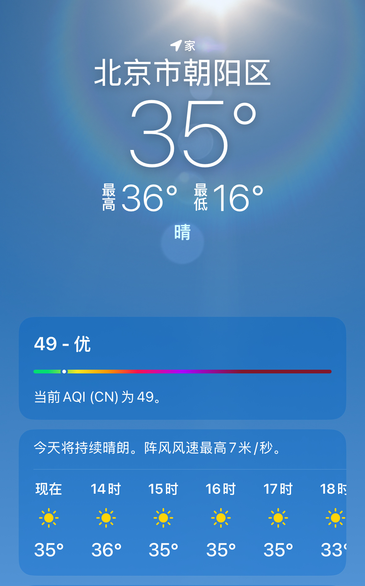 今天北京朝阳都到35度了