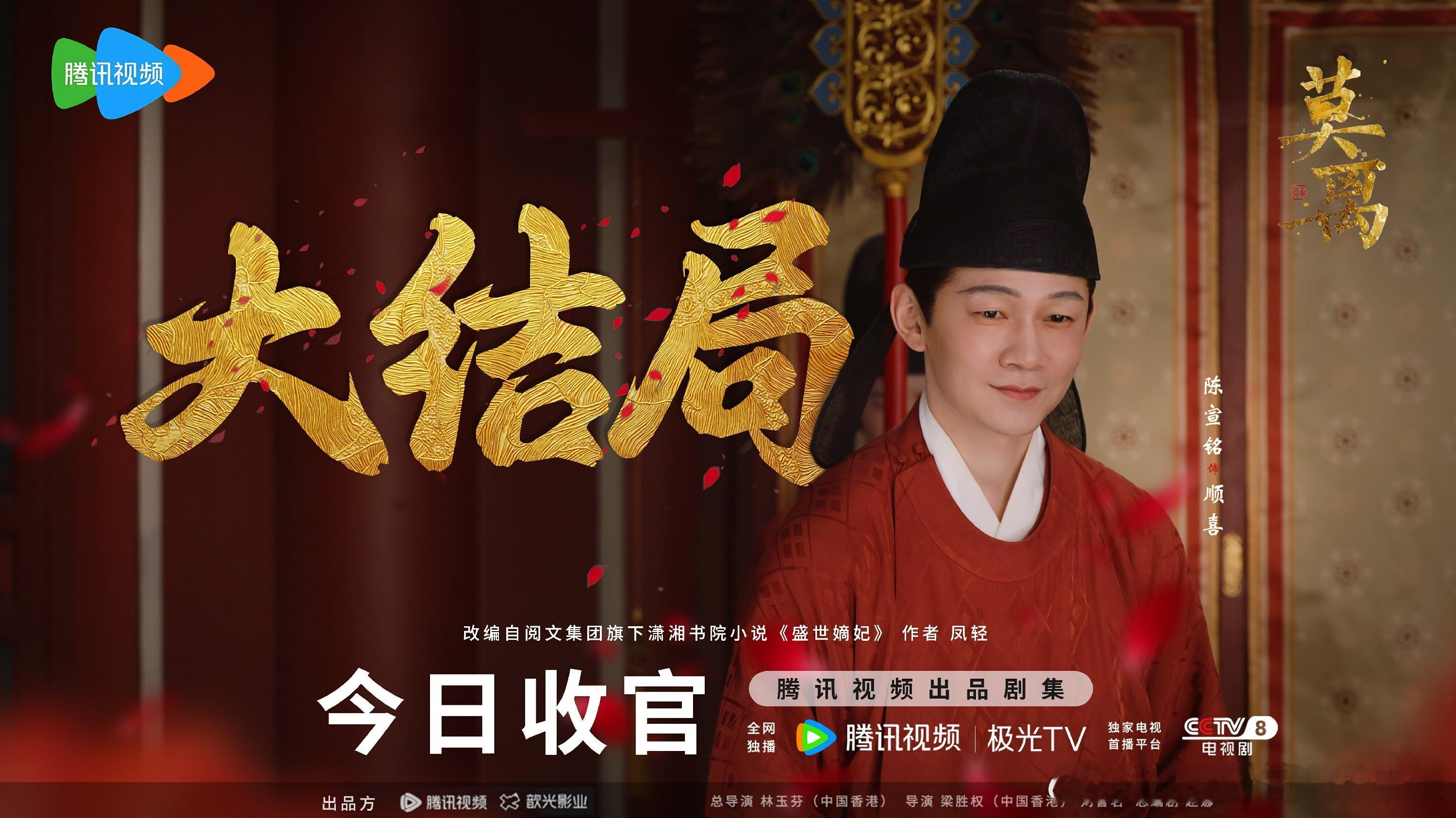 陈宣铭 《莫离》收官 陈宣铭顺喜深宫权斗一抹喜感  值得一提的是，剧情后期各方势