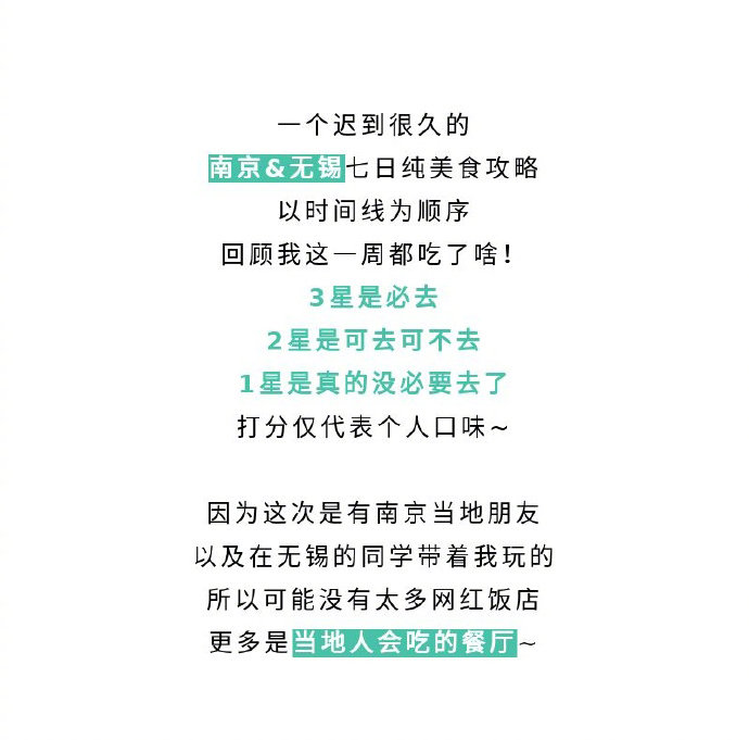 一篇写了超级久的南京&无锡美食游记。因为是这次很多跟跟着当地人玩，所以不光会有一