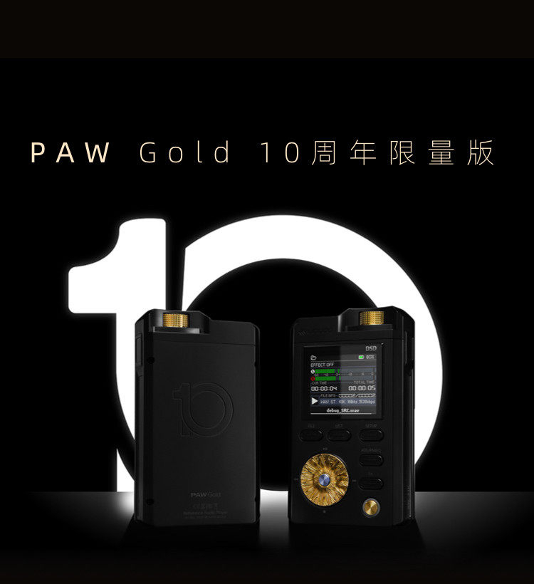 金菊花十周年限量版播放器 了解一下 lotoo乐图PAWGOLD10周年限定版便