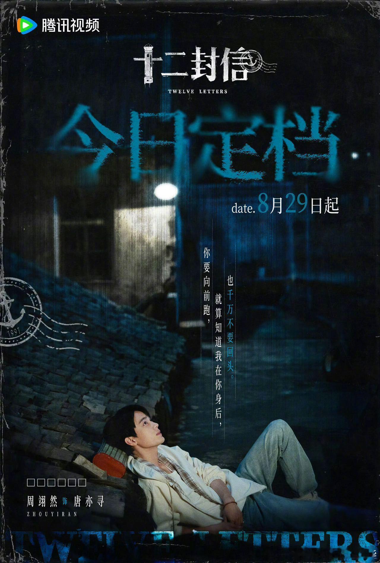这居然是周翊然 七夕定档的《十二封信》藏着惊喜！周翊然告别校园风，演活打架收债的