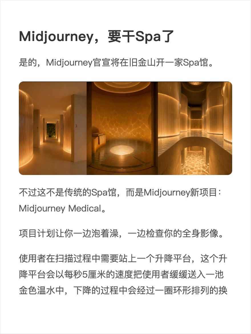 Midjourney，要干Spa了