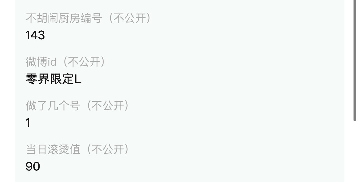 9.12【不！胡闹厨房】🥭囤90 ​  ​​​