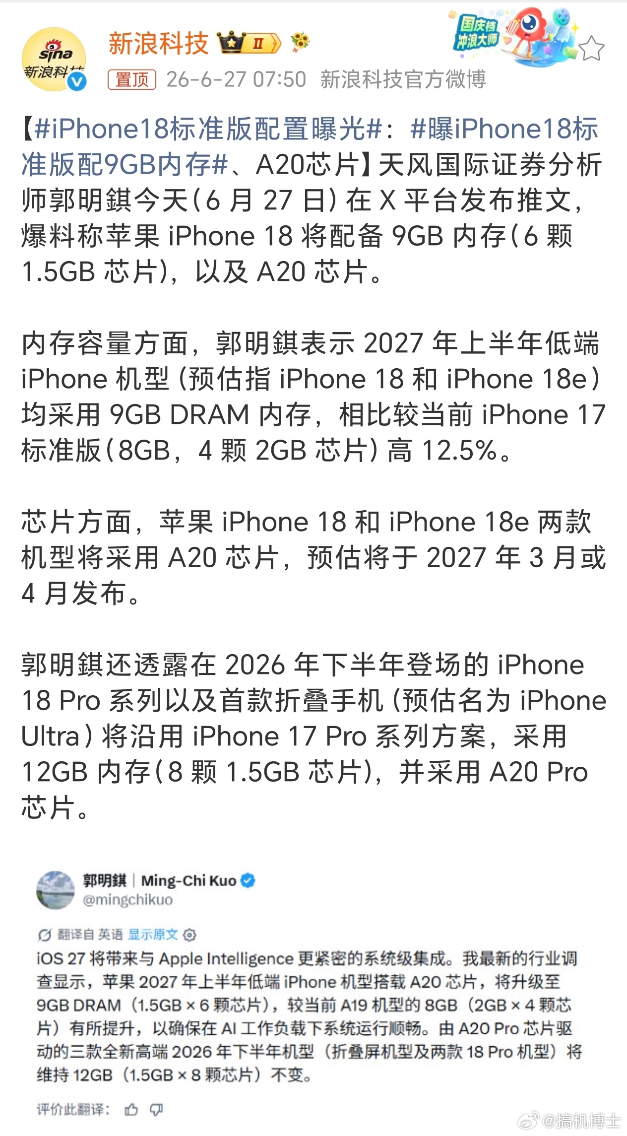曝iPhone18标准版配9GB内存 以往都是4G、6G、8G、12G、16G、