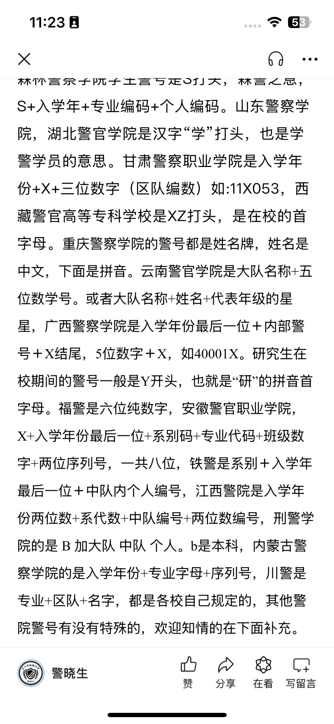 揭秘警校学生衣服上的警号到底有什么意义？