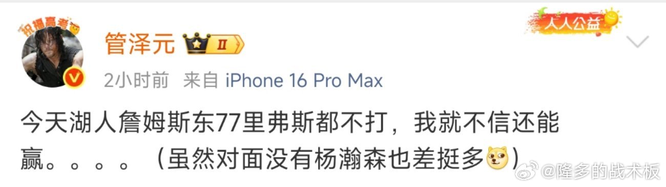 原来还有一股神秘的力量……[并不简单]湖人vs开拓者 ​​​