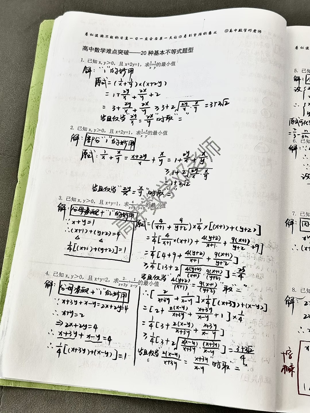 这是我见过基本不等式最详细的题型汇总