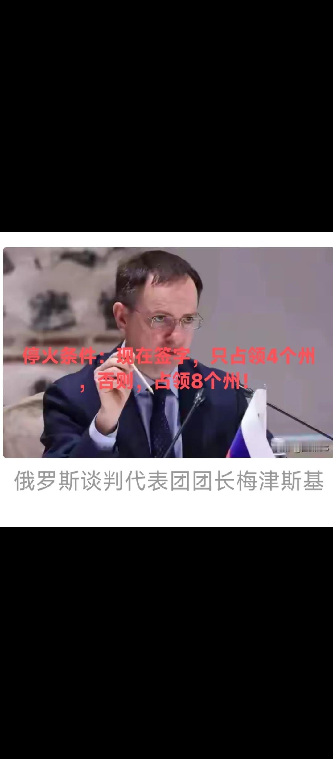 俄乌谈判，俄罗斯亮出底牌：停火条件：现在签字，俄罗斯只占领4个州，否则，俄罗斯准