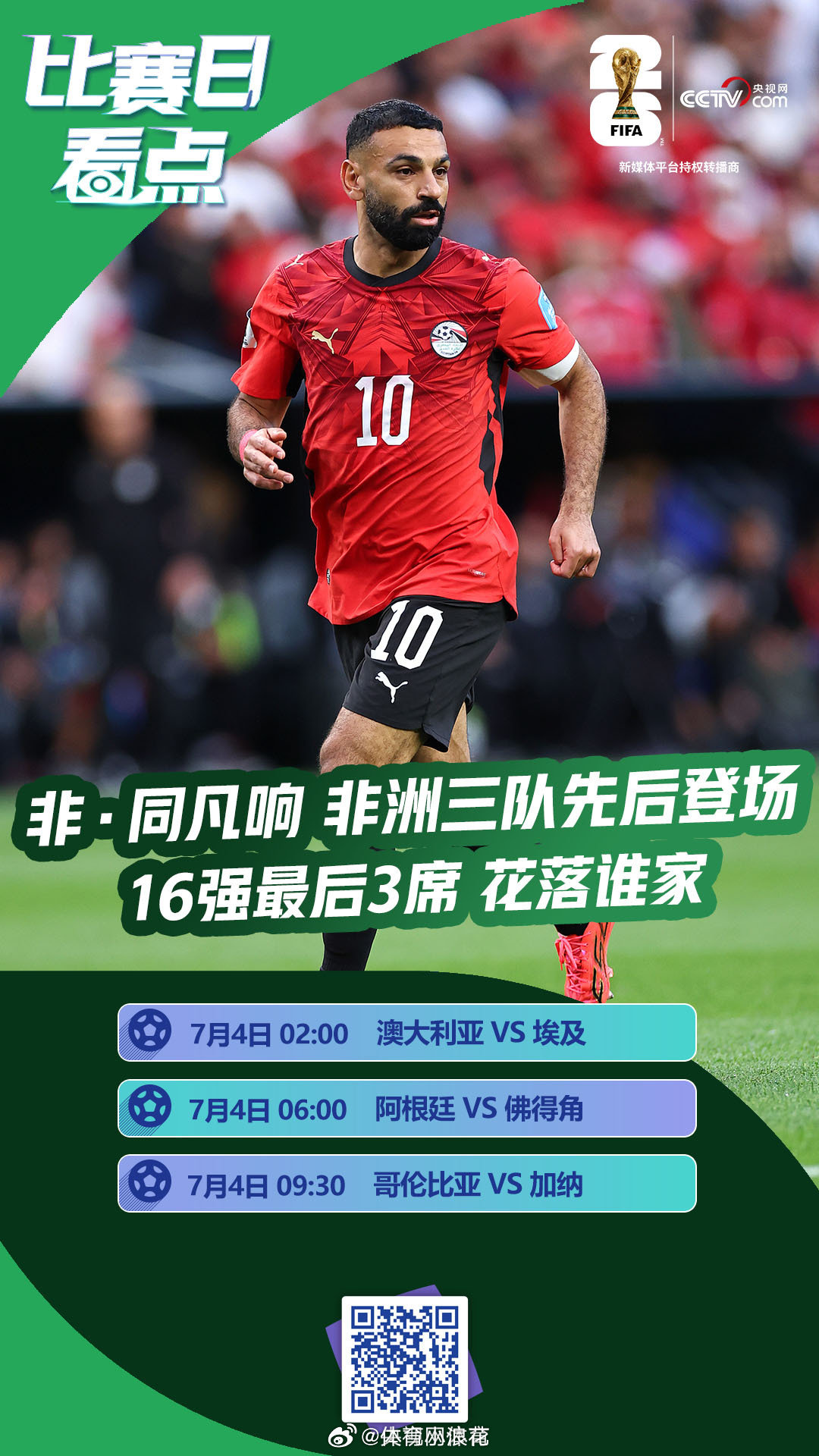 世界杯7月4日赛程北京时间7月4日，美加墨世界杯1/16决赛迎来最后一个比赛日，