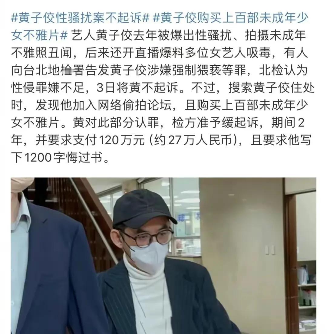 黄子佼绝对有问题！

前两年黄子佼偷拍犯事的时候，虽然他自己主动交代，痛哭流涕，