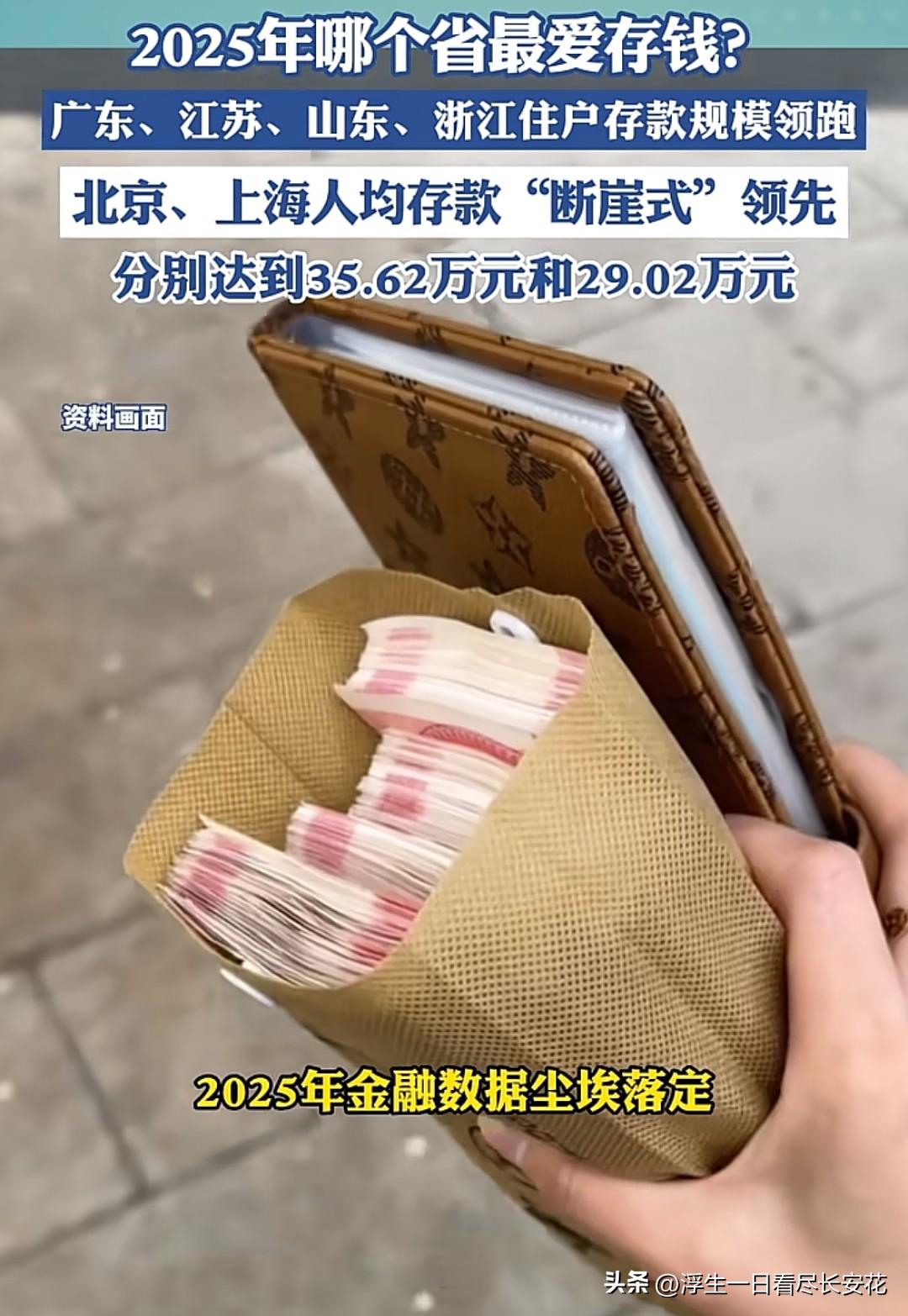 刷到各省存款数据的时候，心里猛地一沉——北京上海人均存款二三十万，广东住户存款规