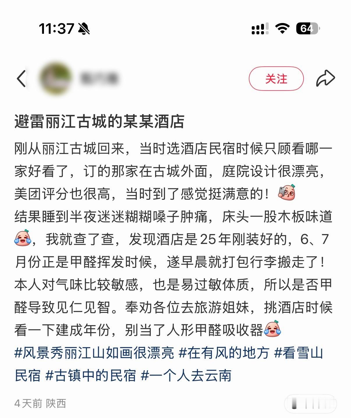 来丽江订住宿真得多留心❌刚刷到游客吐槽古城外酒店甲醛刺鼻睡出嗓子疼（现在古城外、