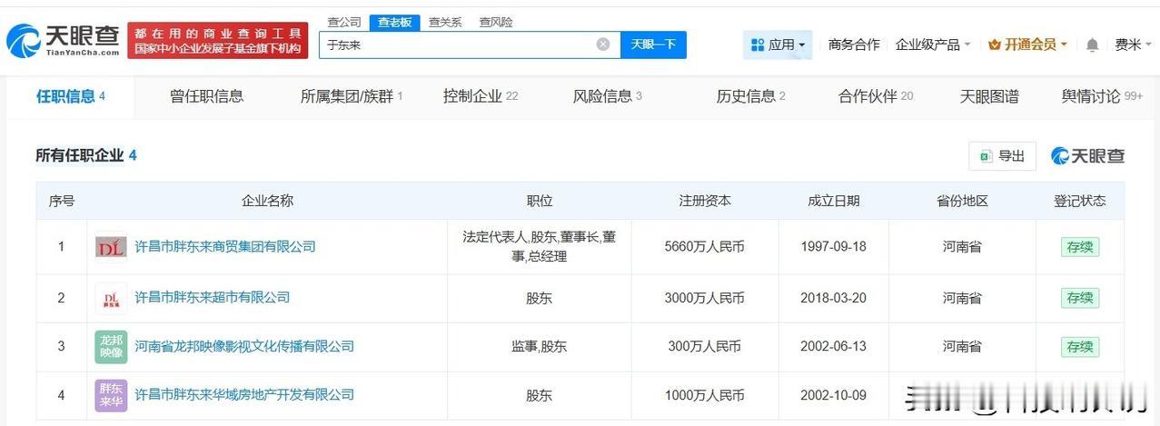 【于东来实际控制超20家企业 揭秘于东来商业版图】于东来称员工其实不值这么多钱