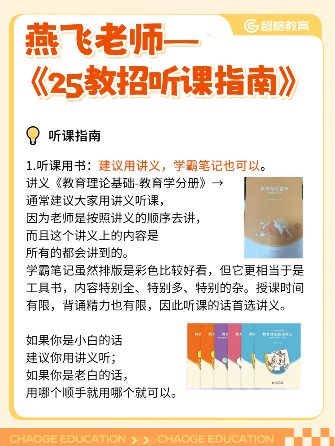 我发现，很多同学还不会听教师编网课👆