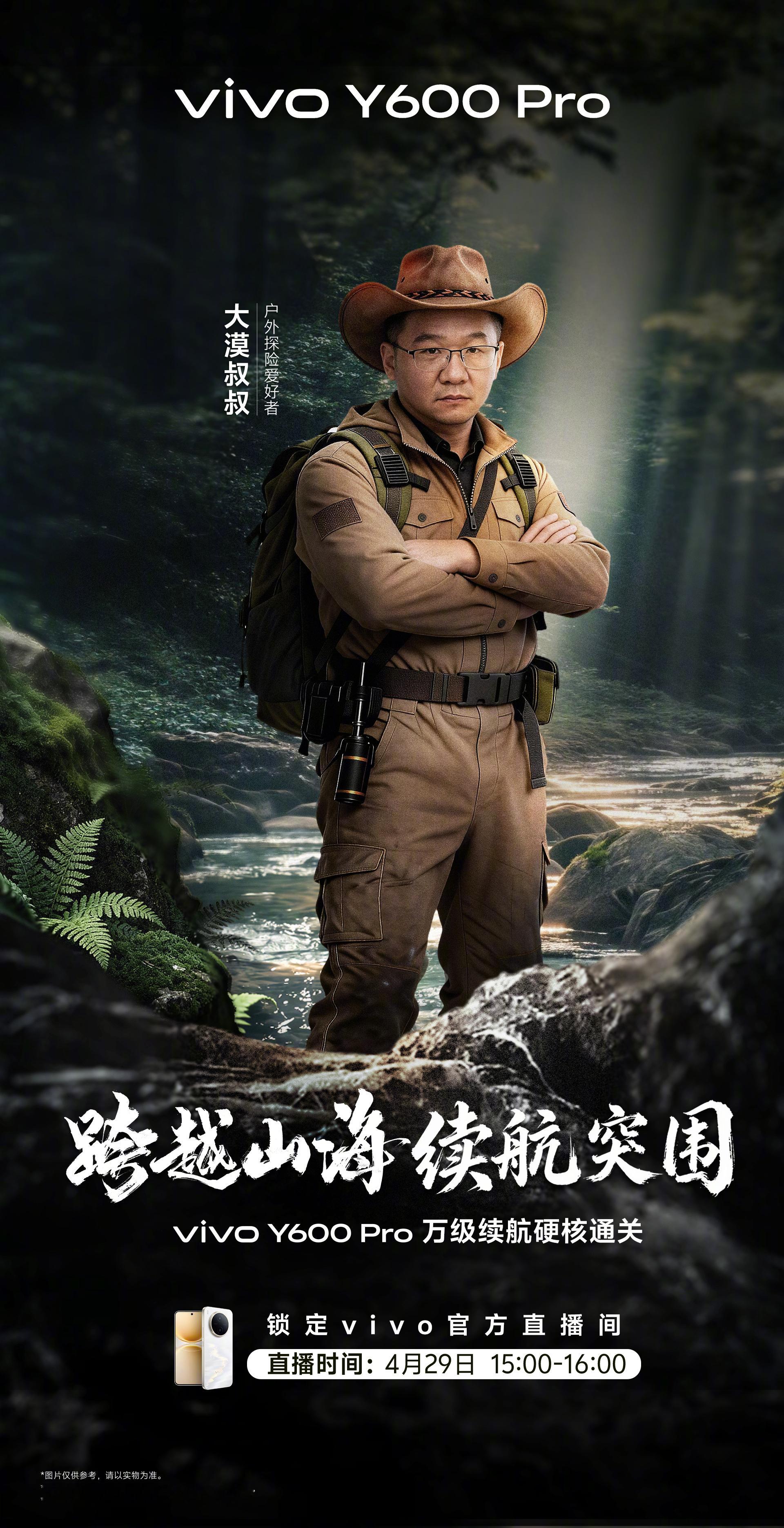 户外探险者狂喜，莫叔竟然跟vivo梦幻联动了下午的直播大家可以留意一波呀